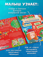 Шмакодявки. Шмакодявки. Как поймать Деда Мороза?