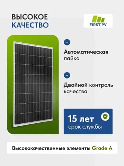 Солнечная панель 200вт FIRST PV 200М PERC, солнечная батарея для дома, для дачи, 12В, 1шт.