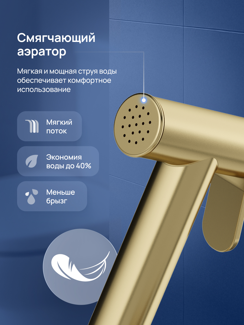 Гигиенический душ STWORKI Эстерсунд S31155GM со смесителем, матовое золото