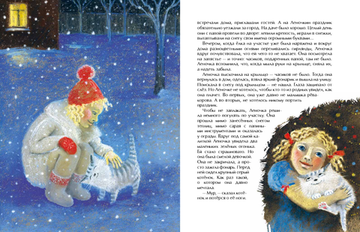 Зимняя сказка