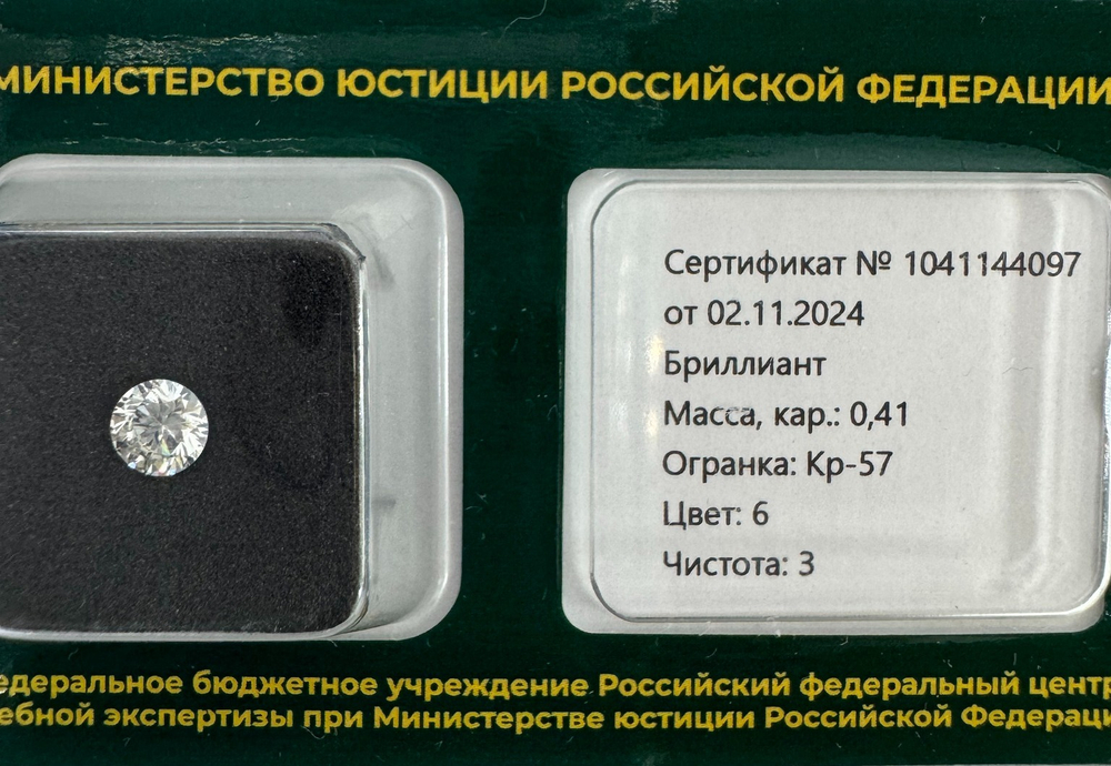 Бриллиант 1041144097 Кр-57-0,41-6/3 Б