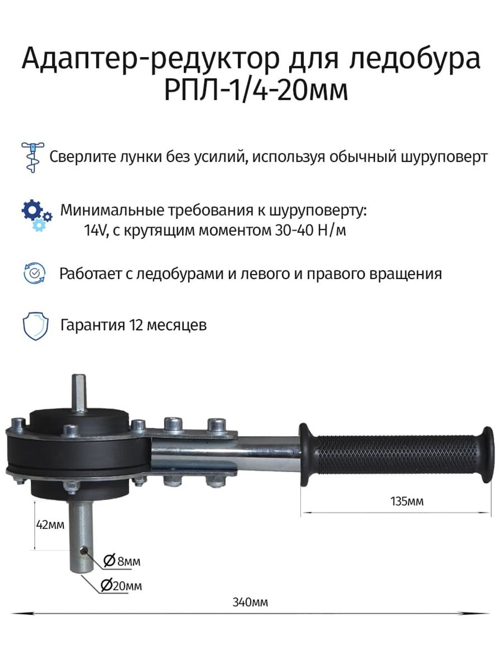 Адаптер FASTBUR для ледобуров Mora Ice с ручкой под шуруповерт 18 мм