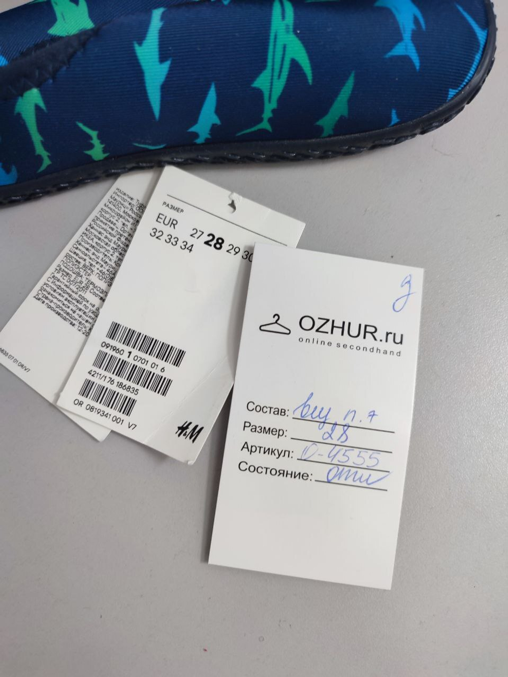 Аквасоки H&M удобные 28 размер