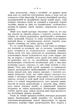 Человек, его происхождение и эволюционное развитие | В. Лехе
