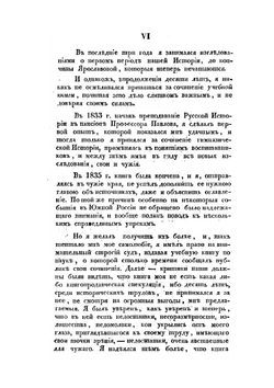 Начертание русской истории | М. П. Погодин