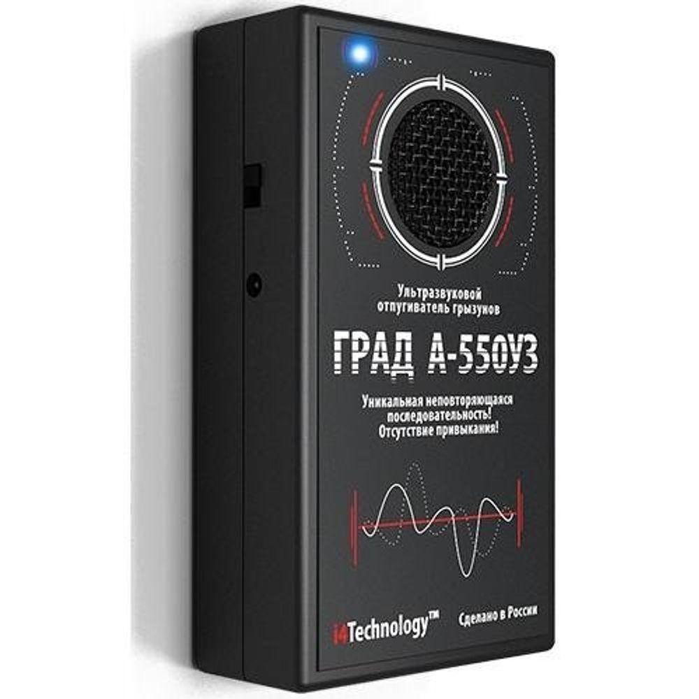 Ультразвуковой отпугиватель мышей и крыс ГРАД А-550УЗ