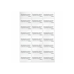 Этикетка самоклеящаяся "Пронумеровано, прошито и скреплено", 70х37 мм, 24 этикетки, 10 листов, 128833