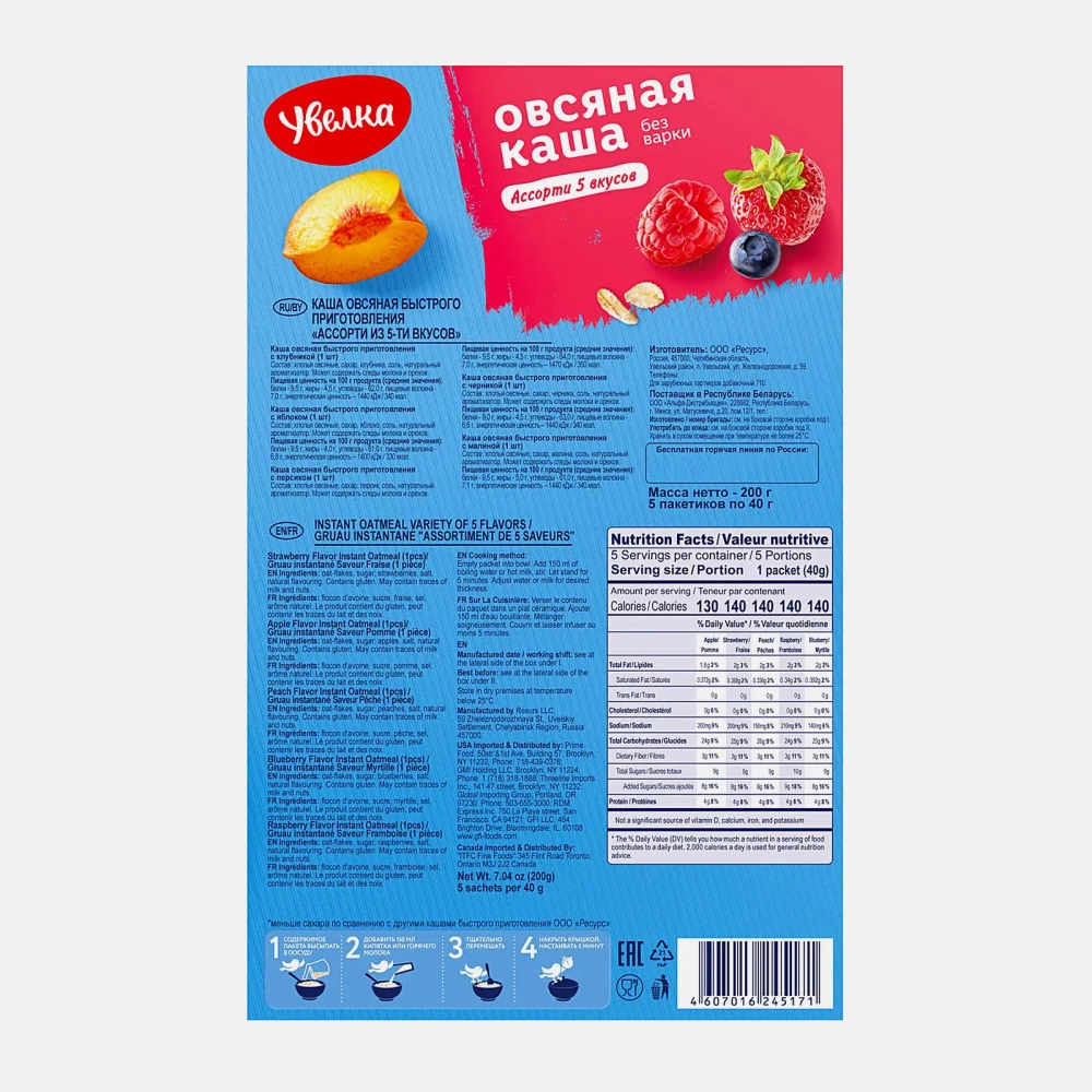 Каша Увелка Овсяная Ассорти 5пак*40г