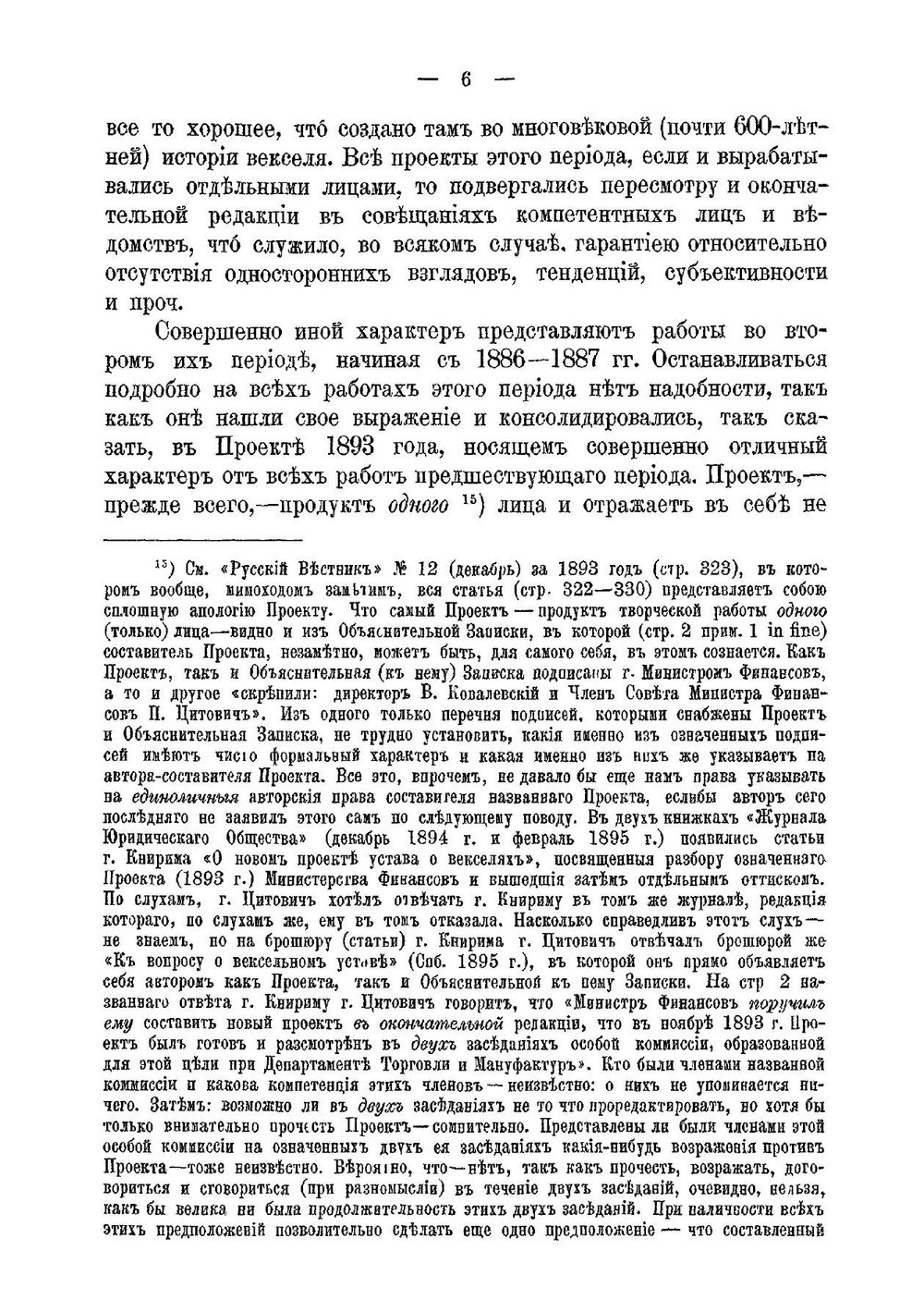 Задачи вексельной реформы в России | С.М. Барац