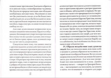 О том, как грех вызывает наказание. Архимандрит Наум (Байбородин)