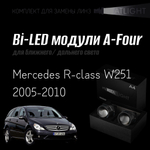 Bi led линзы 3.0 для фар на Mercedes R-class W251 2005-2010 AFS , би лед линзы Statlight A-Four, комплект 2 шт