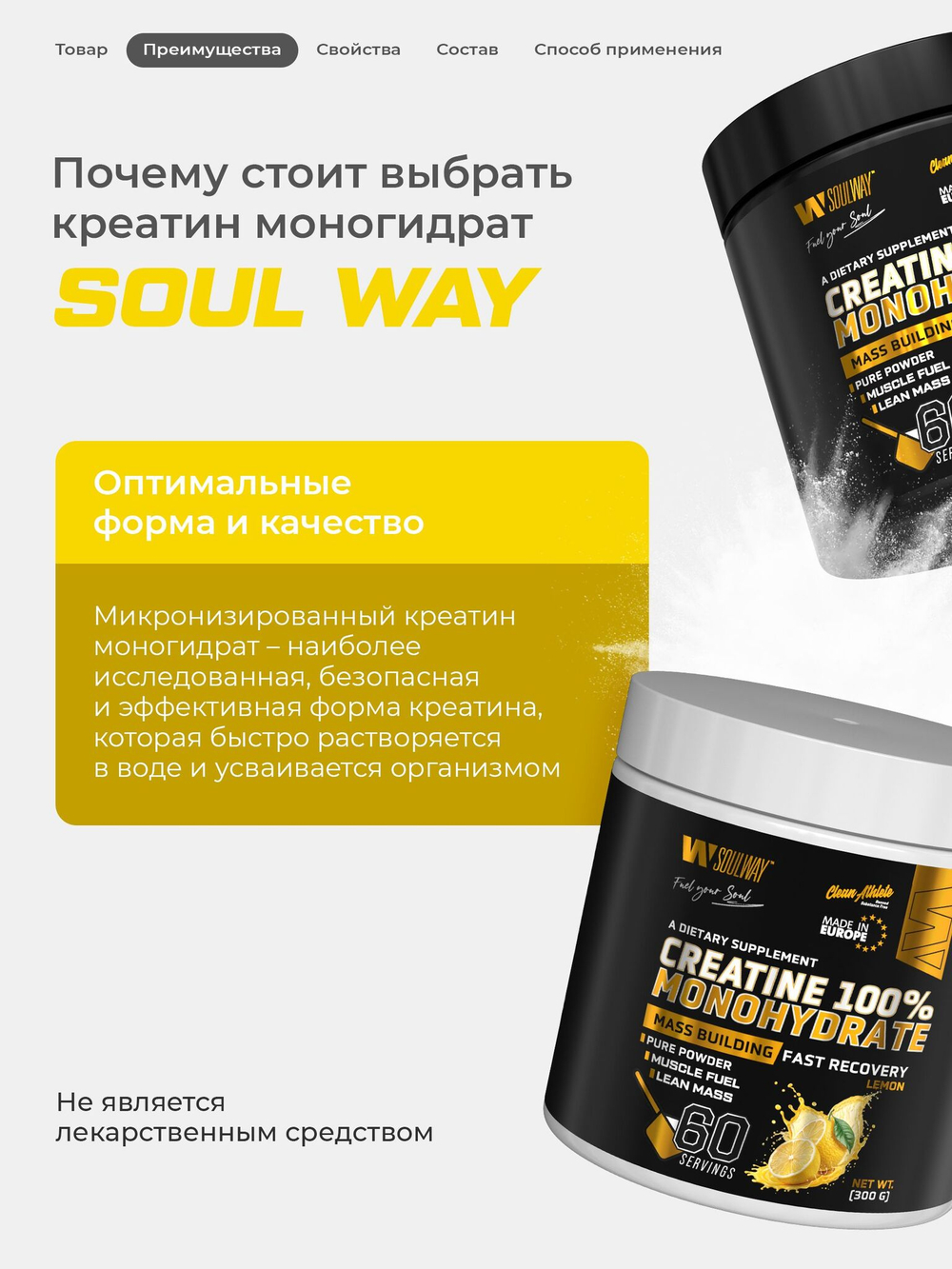 Креатин моногидрат порошок со вкусом лимона 300 г / Soul Way / 60 порций