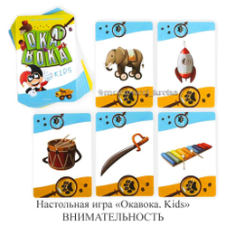 Настольная игра «Окавока. Kids» ВНИМАТЕЛЬНОСТЬ