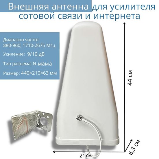 Антенна направленная широкодиапазонная уличная GSM/3G/4G (800-2700Мгц, 10дБ) для репитера сотовой связи