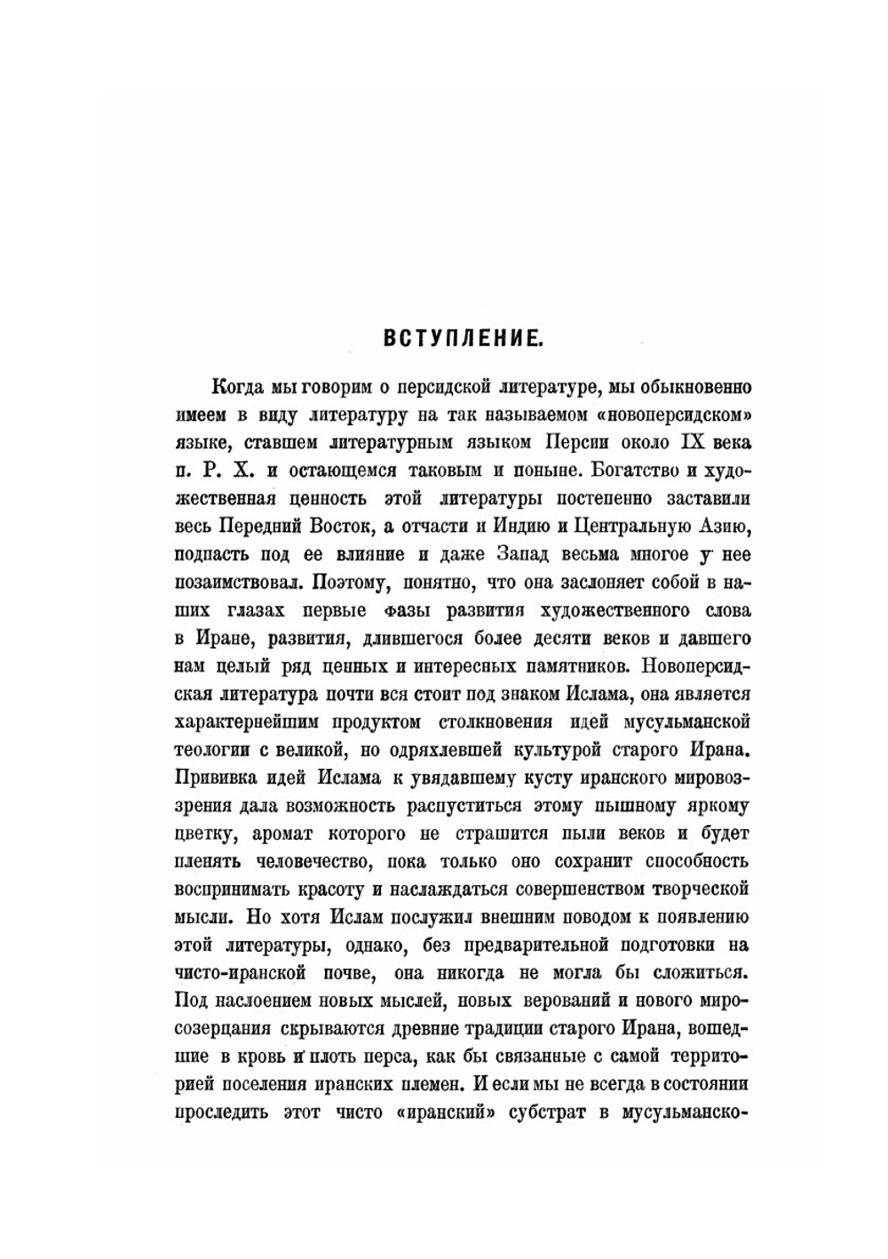 Очерк истории Персидской литературы | Е. Э Бертельс