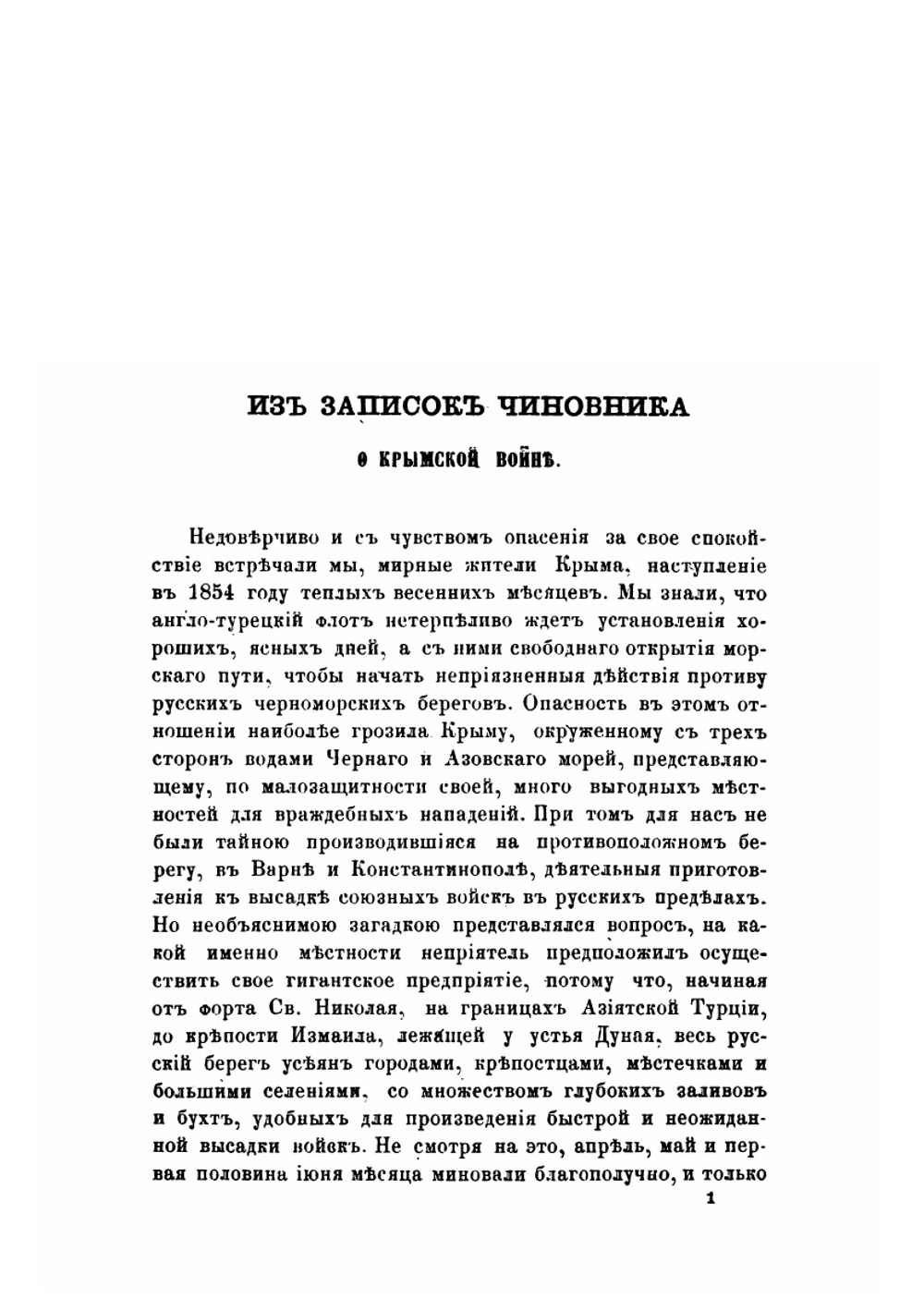 Материалы для истории Крымской войны и обороны Севастополя. Выпуск 3 | Н. Ф. Дубровин