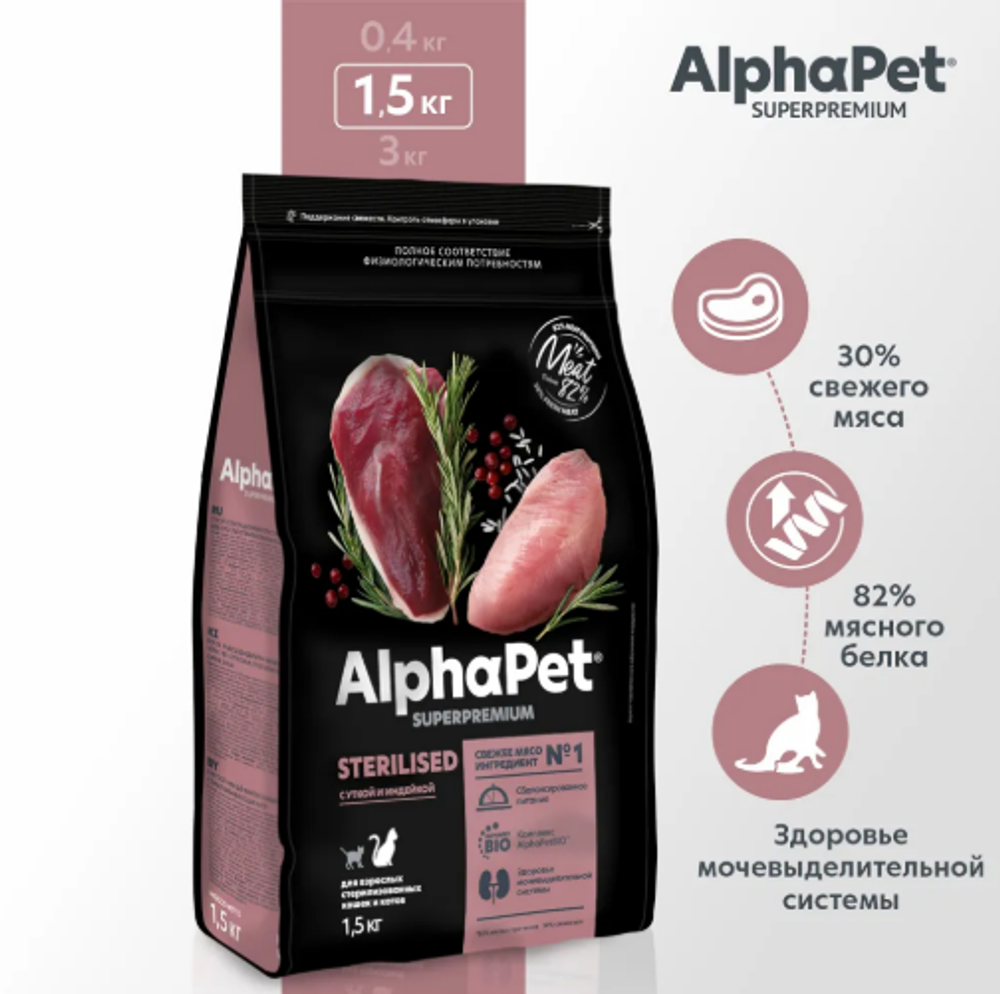 Сухой полнорационный корм для стерилизованных кошек AlphaPet Superpremium (АльфаПет) 1,5кг с уткой и индейкой сухой для стерилизованных кошек