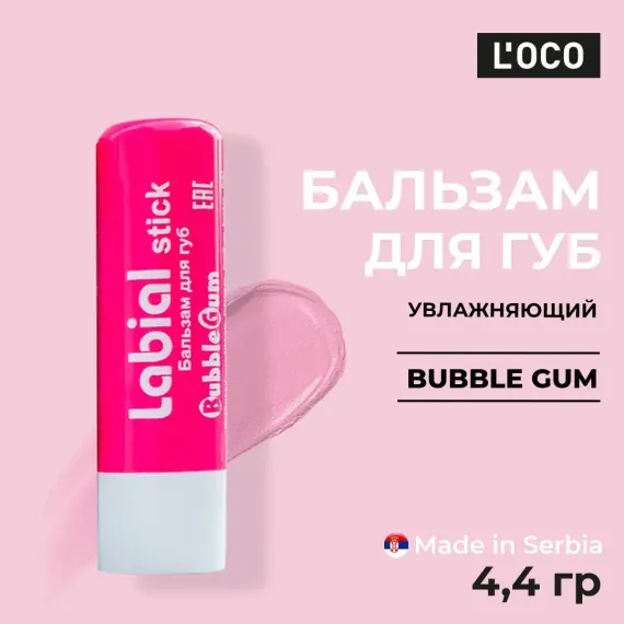 Гигиеническая помада lOCO Бабл Гам