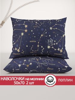 Наволочка комплект 2шт поплин Сказка "Созвездия" 50x70 см на молнии