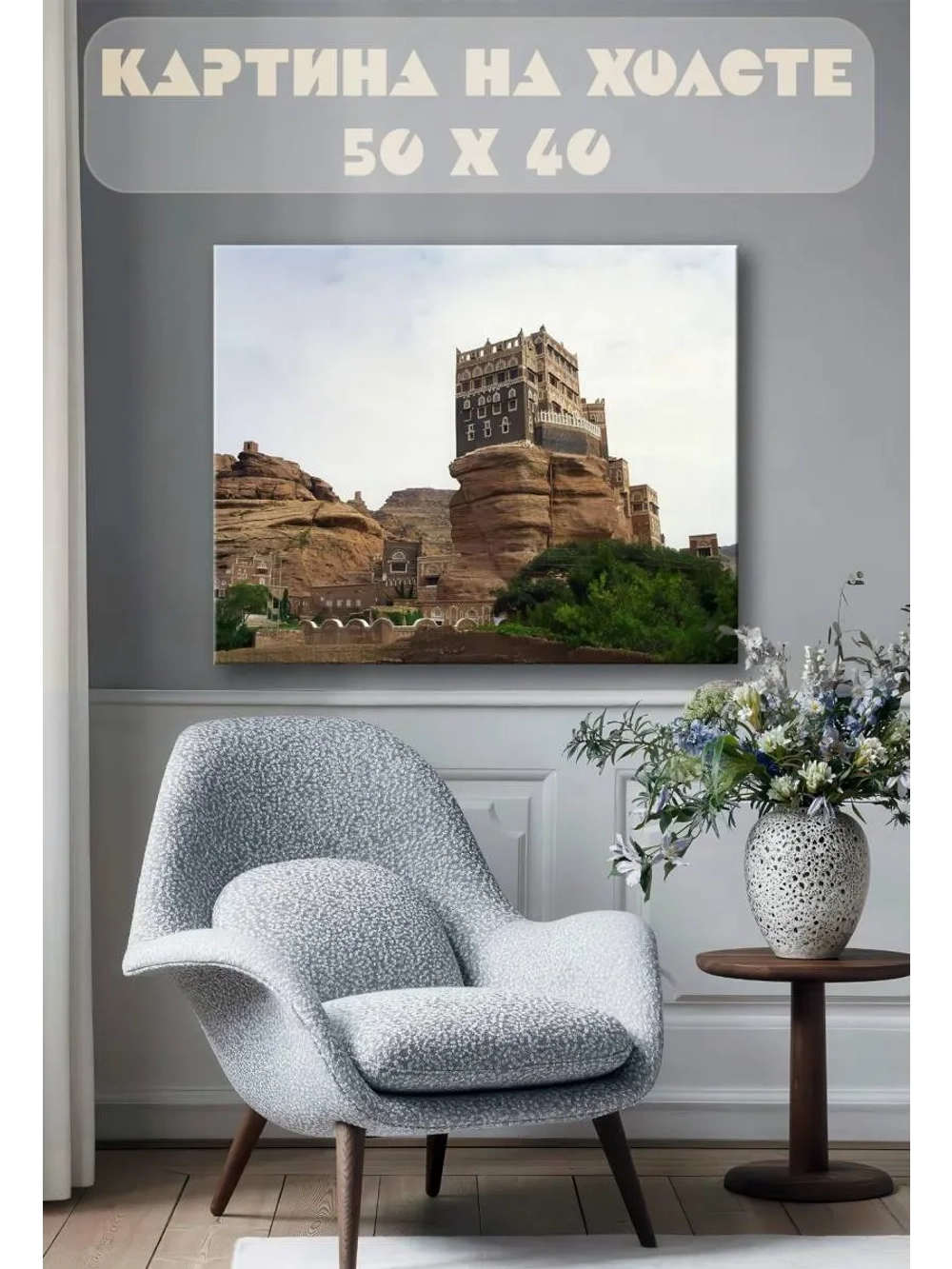 Картина на стену 40 X 50 Замок на скале