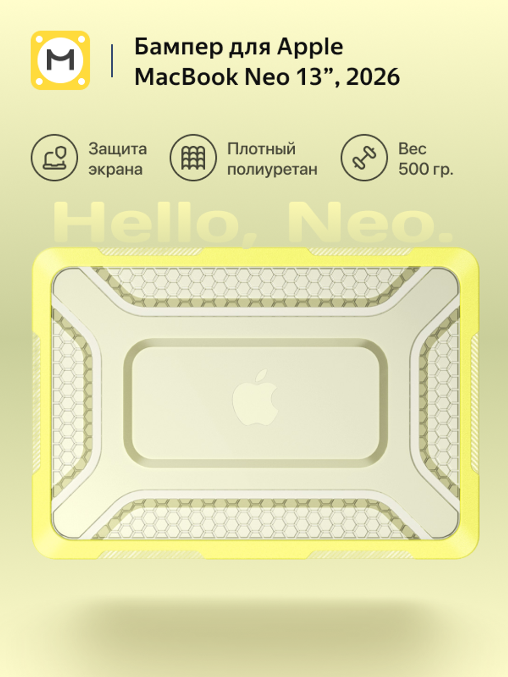 Бампер MosSeller c подставкой для Apple MacBook Neo 13 (2026), Желтый