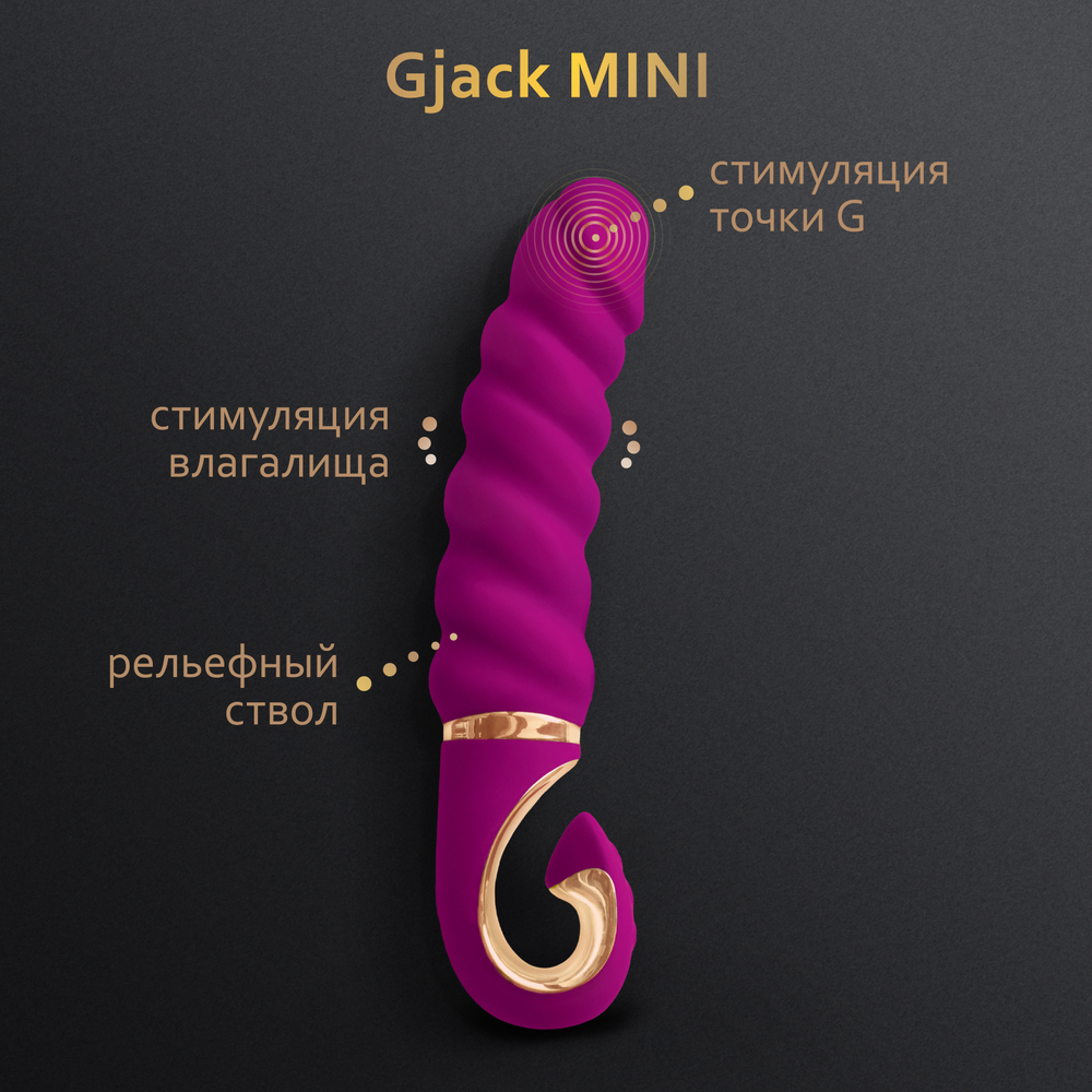 Gvibe Gjack Mini - Анатомический витой вибратор, 19х3.5 см