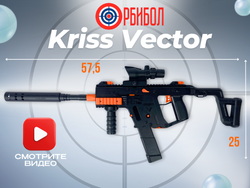 Орбибольный автомат kriss vector