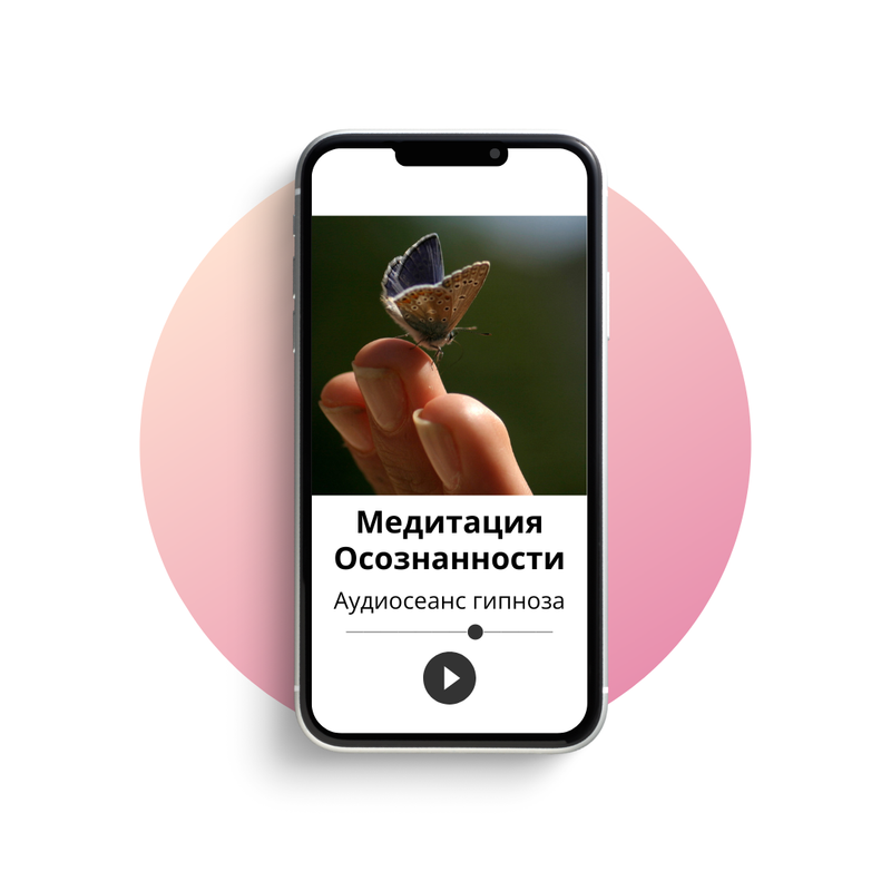 Медитация осознанности