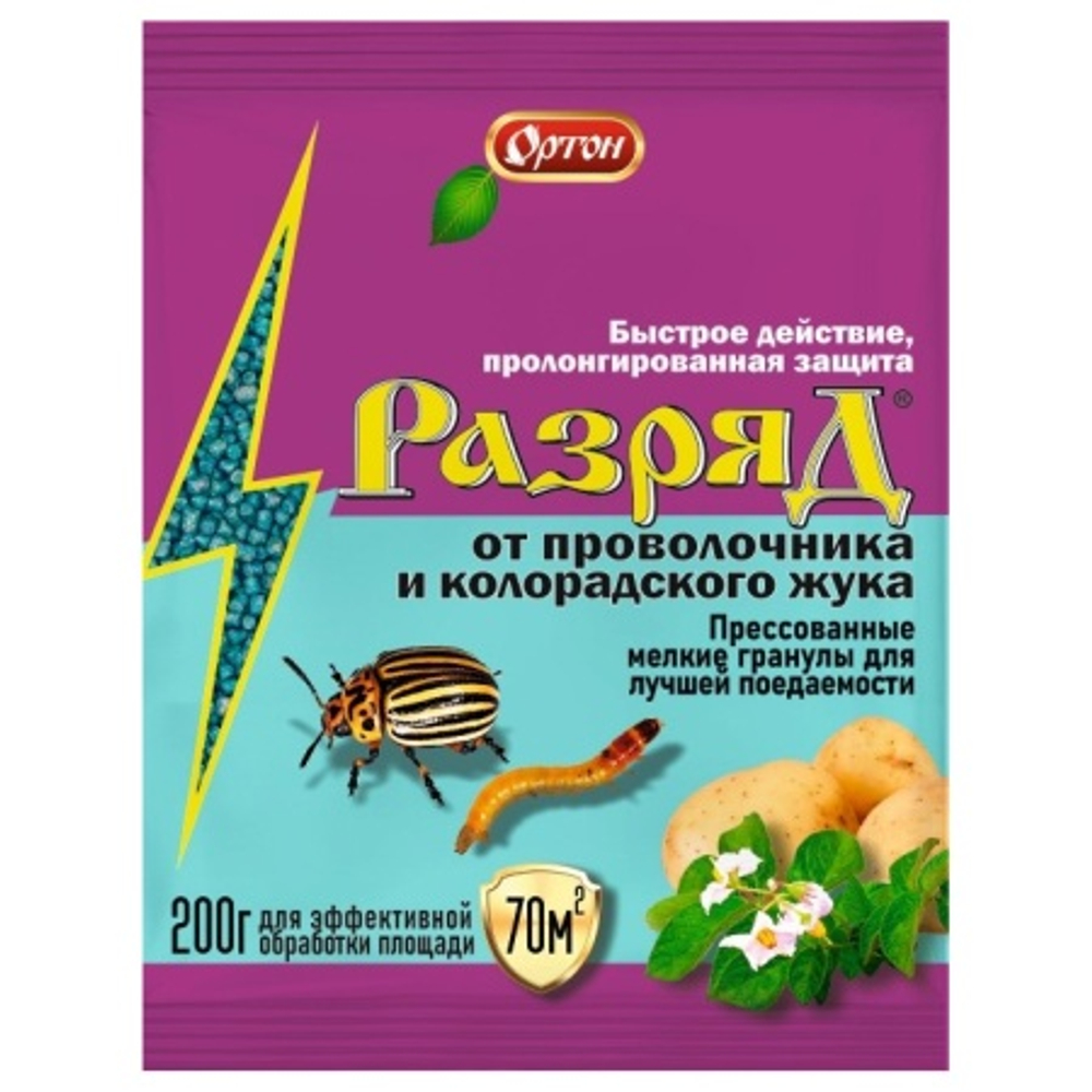 Разряд 200г от проволочника и колорадского жука