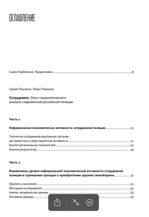 Сотрудники