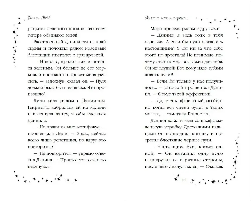 Лили и магия перемен (#4)