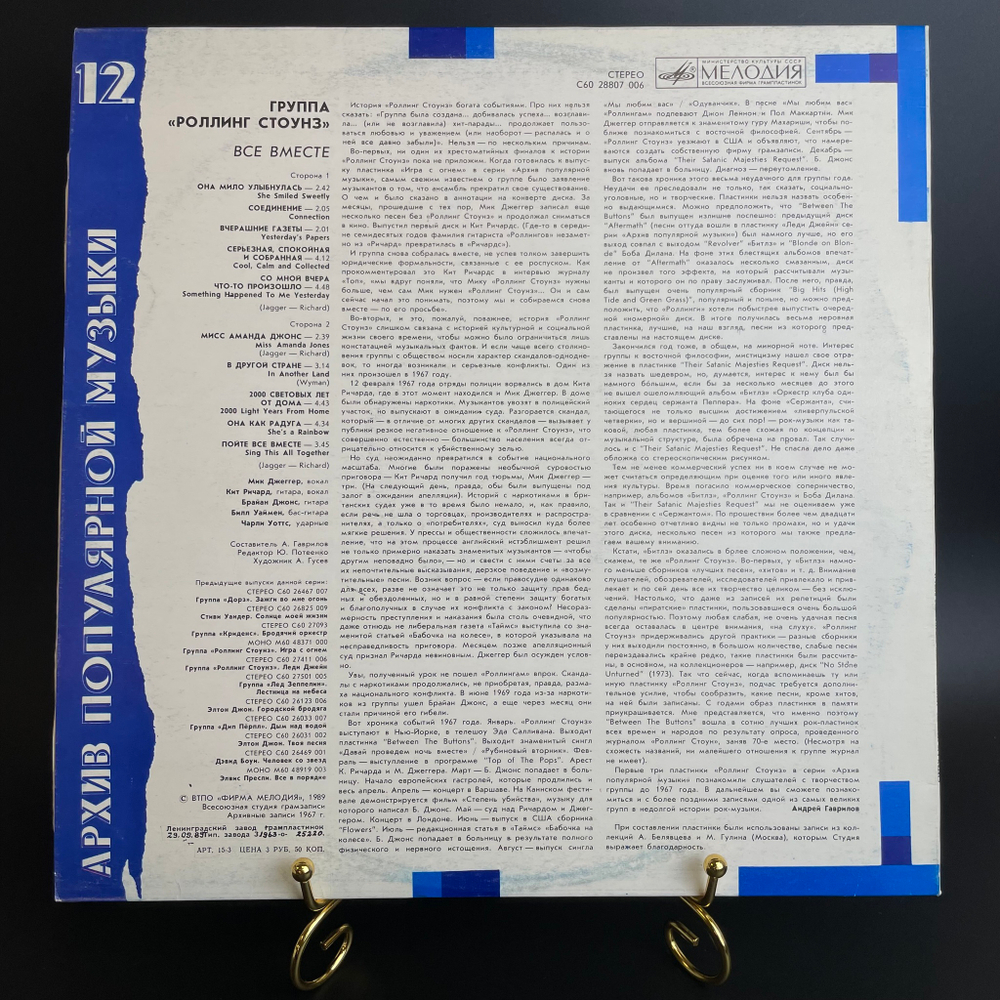 LP The Rolling Stones - all together / Роллинг Стоунз - Все вместе, Архив популярной музыки №12. 1989 год.