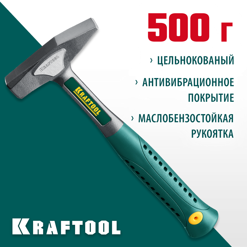 KRAFTOOL Thor, 500 г, цельнокованый слесарный молоток (20070-05)