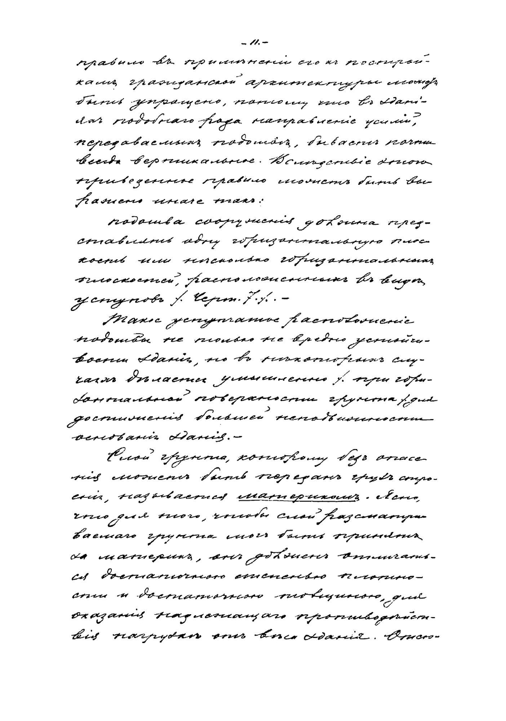 Курс гражданской архитектуры. Лекции | Соколов Доримедонт Доримедонтович
