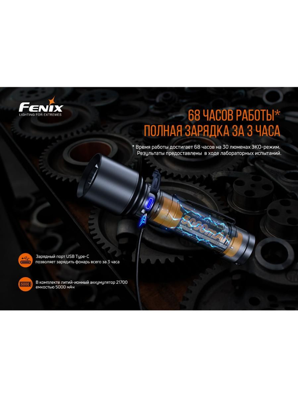 Фонарь Fenix индустриальный C7 оранжевый 3000 люмен