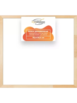 Деревянная рама 70x75 для картин на подрамнике сеч. 40x18