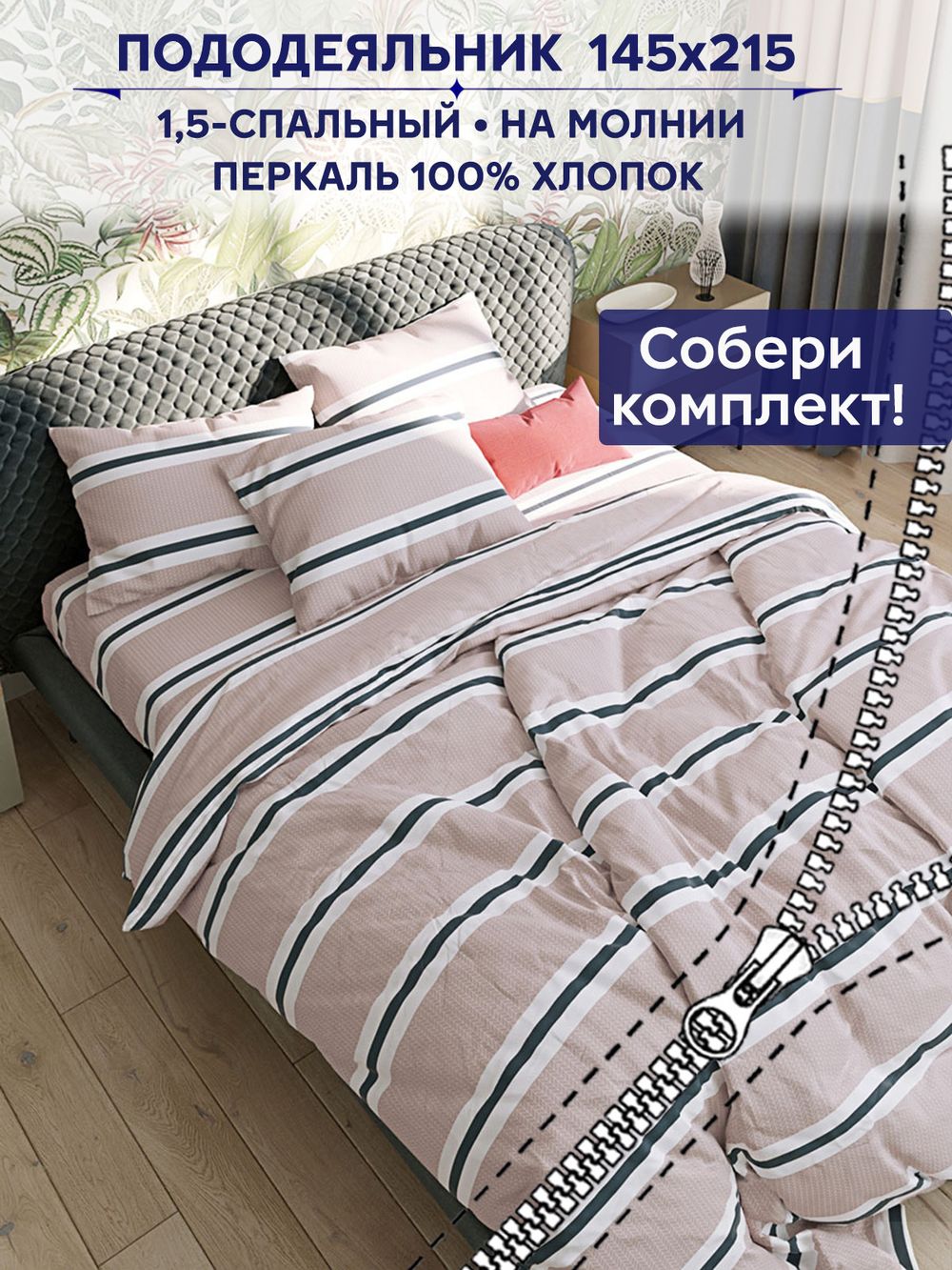 Пододеяльник Сказка "Аляска (компаньон)" 1,5-сп 145х215 см