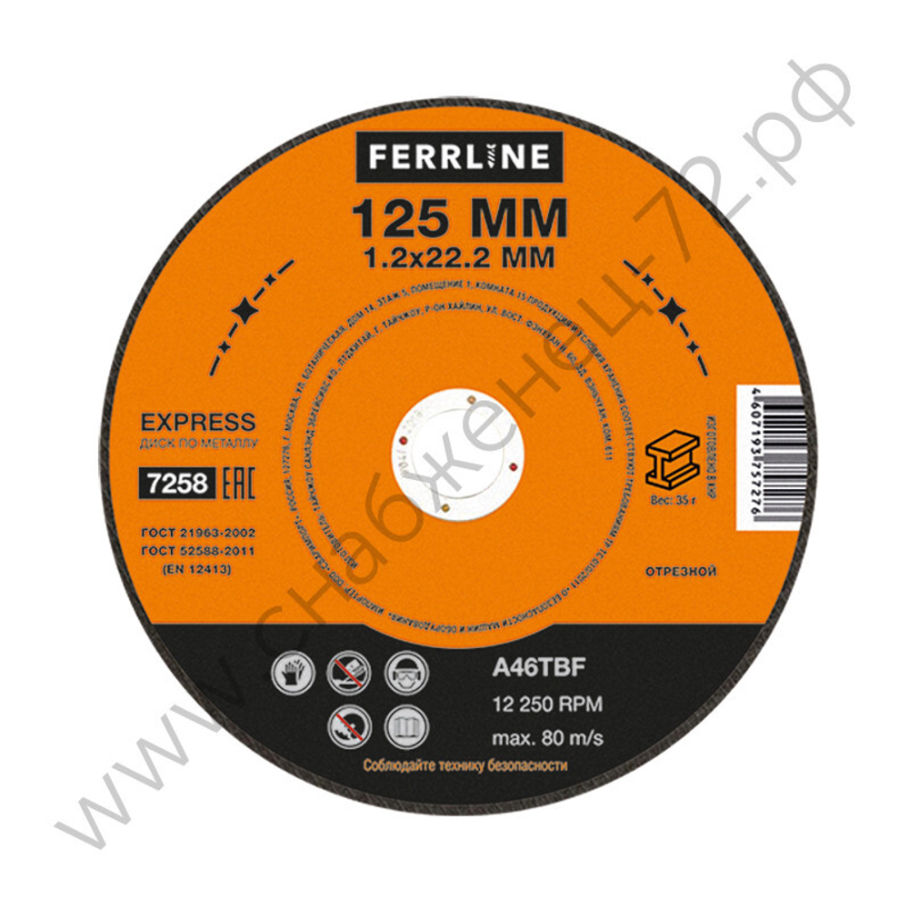 Круг отрезной по металлу FerrLine Express 125 х 1,2 х 22,2 мм A46TBF