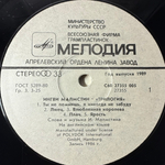 Виниловая пластинка Ингви Малмстин - Трилогия (Мелодия) LP
