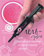 ШПРИЦ Жёсткий гель для наращивания Суфле №11 ВЫСОКАЯ ВЯЗКОСТЬ - Розовый Barbie (7 г)