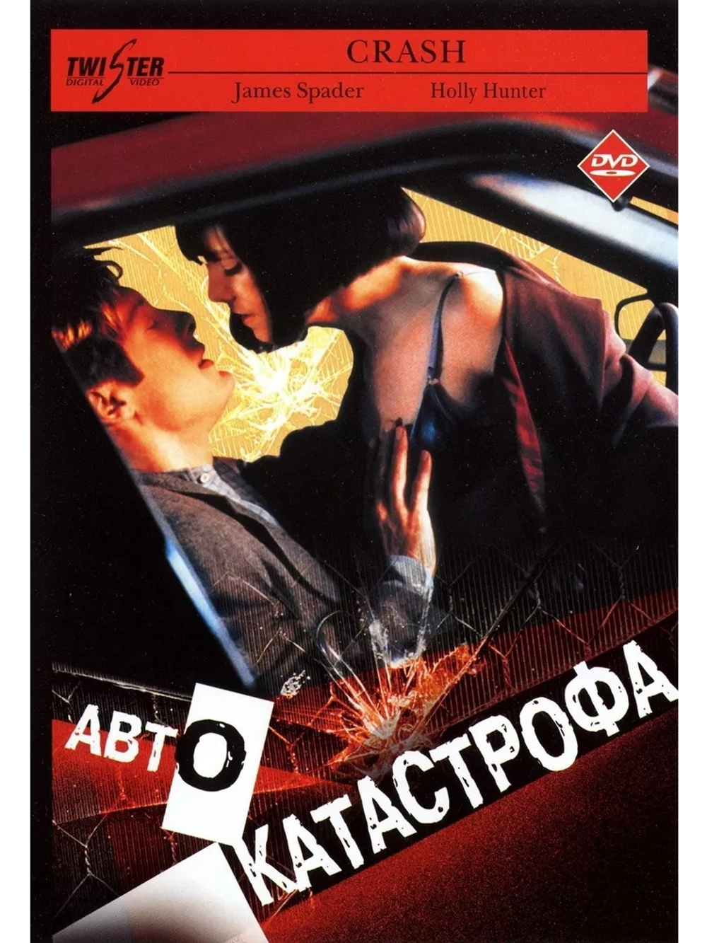 Автокатастрофа (1996) (DVD-R)