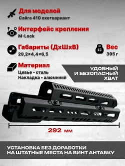 Стальное Тактическое цевье К-410 на Сайга-410, Тактические Идеи