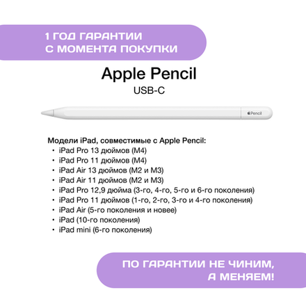 Pencil (USB-C)