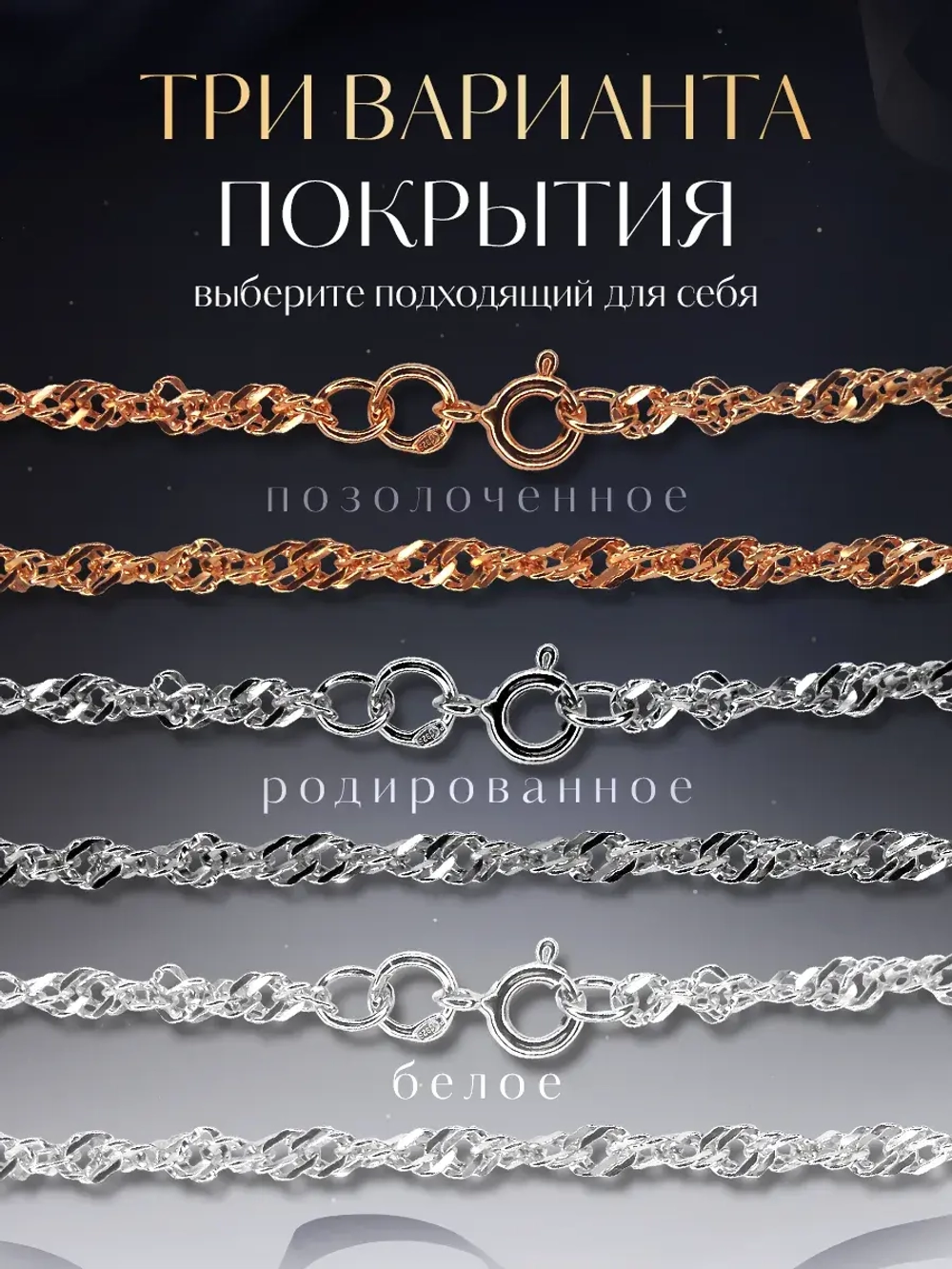 Цепочка Сингапур серебряная позолоченная, ширина 3 мм