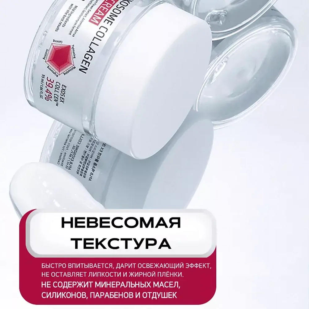 Крем для лица с экзосомами и коллагеном EXOSOME COLLAGEN EX CREAM (55 мл)
