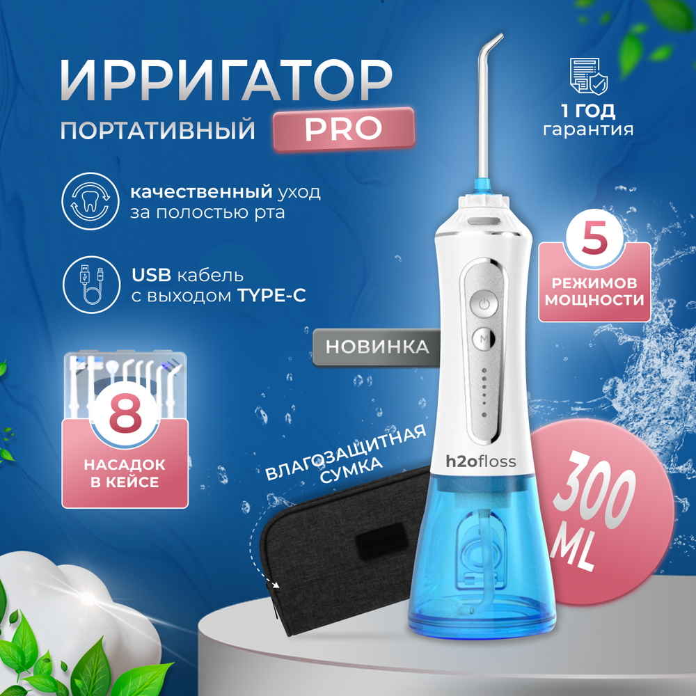 H2ofloss ирригатор HF-PRO11 белый импульсный емкость 300 мл