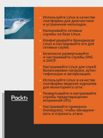 Linux для сетевых инженеров