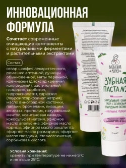 Зубная паста Влюбленная Маруся №2, 75 мл.