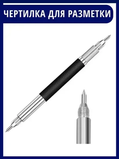 Кернер карандаш разметочный чертилка по металлу стеклу