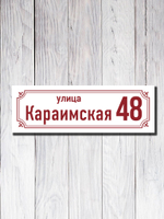 Табличка адресная ПВХ №21